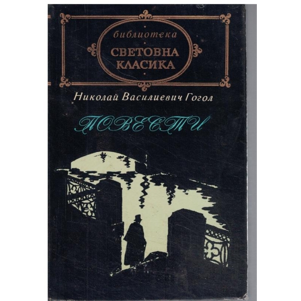Повести