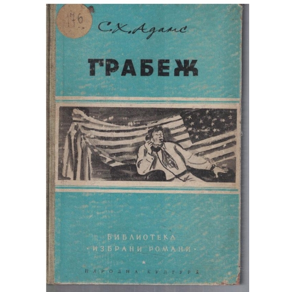 Грабеж