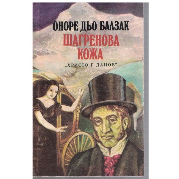 Шагренова кожа