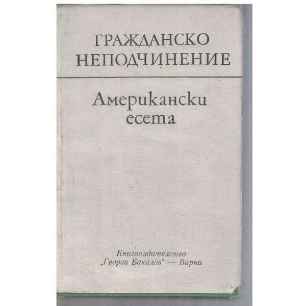 Гражданско неподчинение