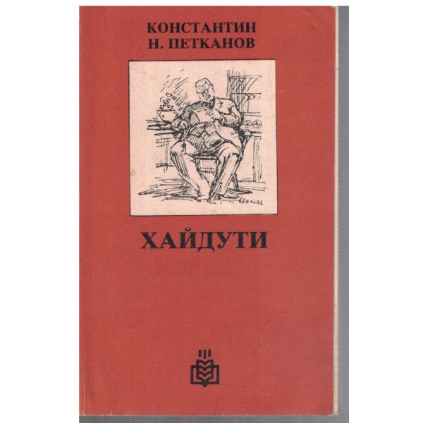 Хайдути