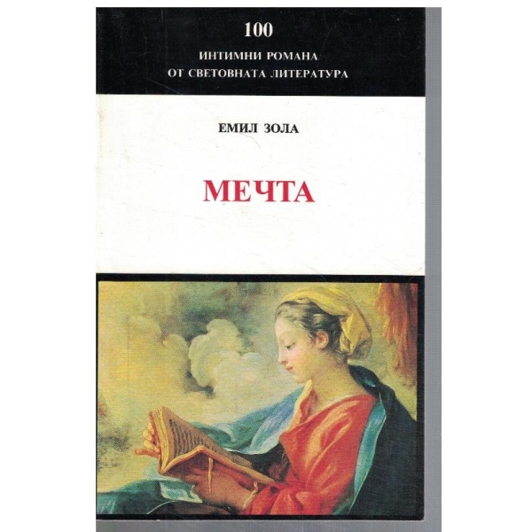 Мечта