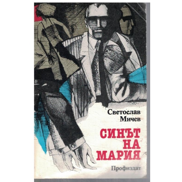 Синът на Мария