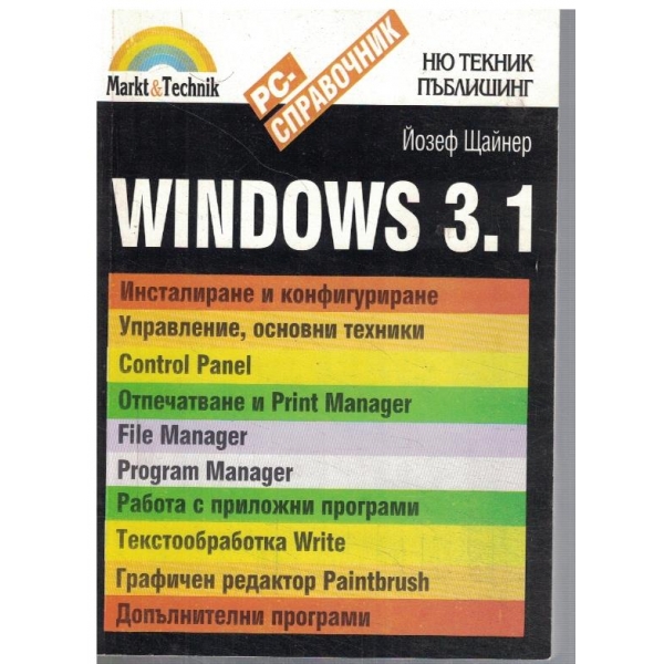 WINDOWS 3.1