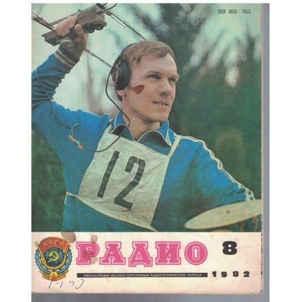 Радио 8/1982