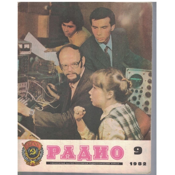 Радио 9/1982