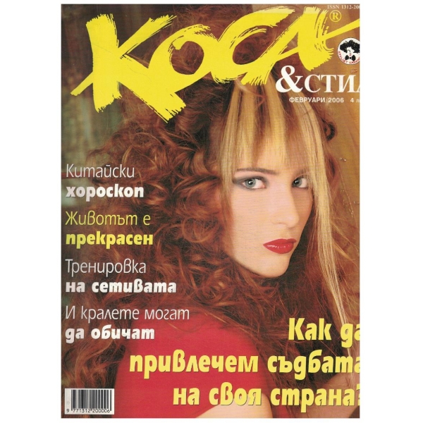 КОСА & Стил 2/2006
