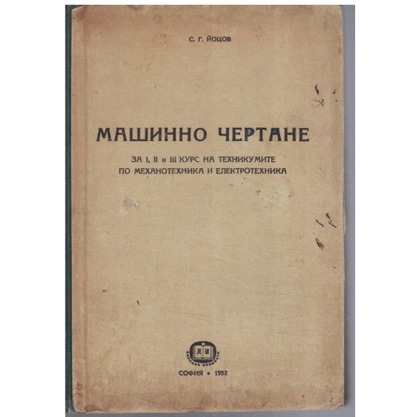 Машинно чертане за 1-3 курс