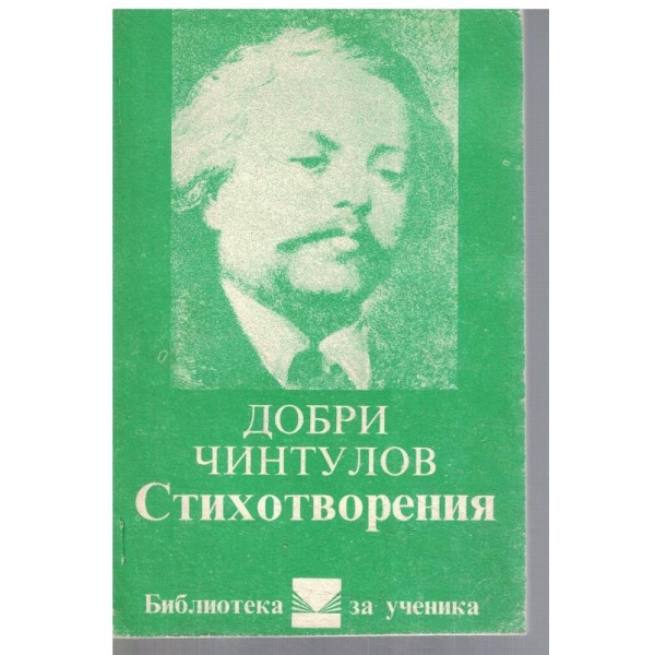 Стихотворения