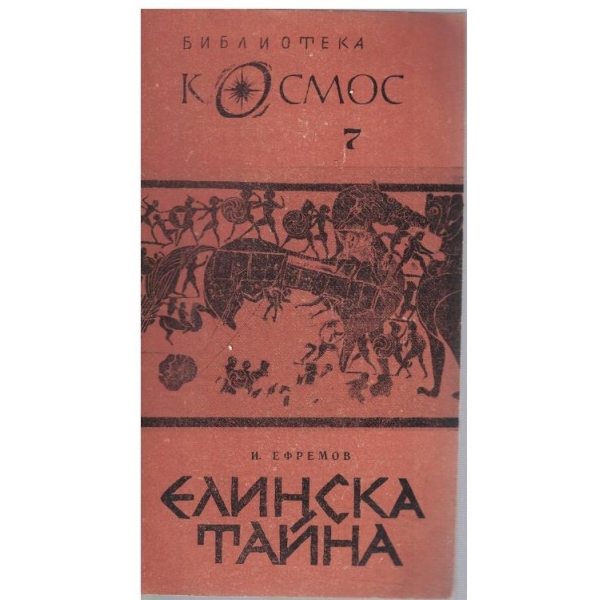 Библиотека Космос бр.7/1969