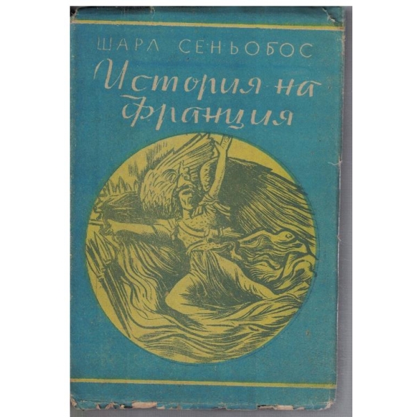 История на Франция