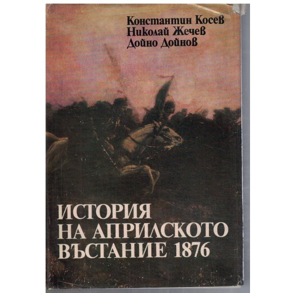 История на Априлското въстание 1876
