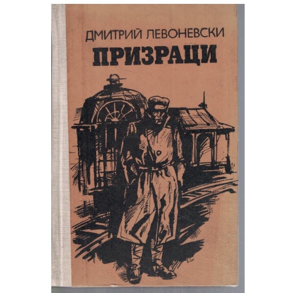 Призраци