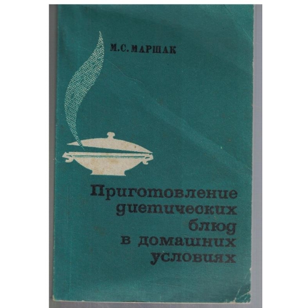 Приготовление диетических блюд в домашних условиях