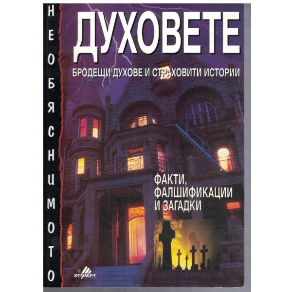 Духовете
