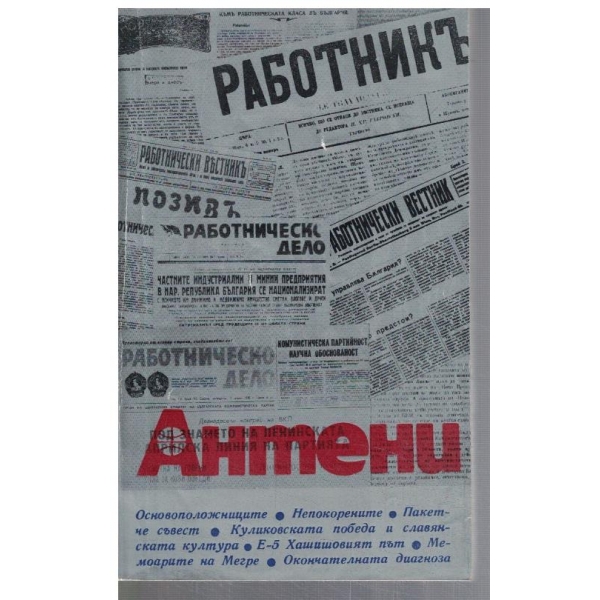 Антени 58/1981