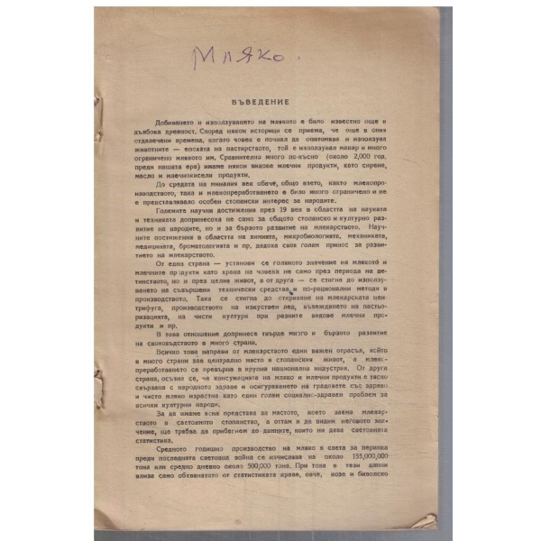 Мляко