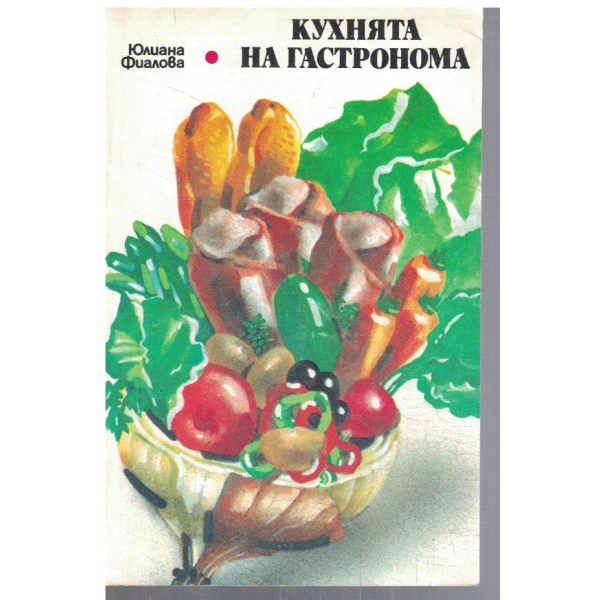 Кухнята на гастонома