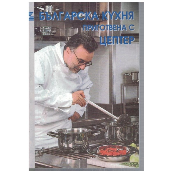 Българска кухня приготвена с Цептер