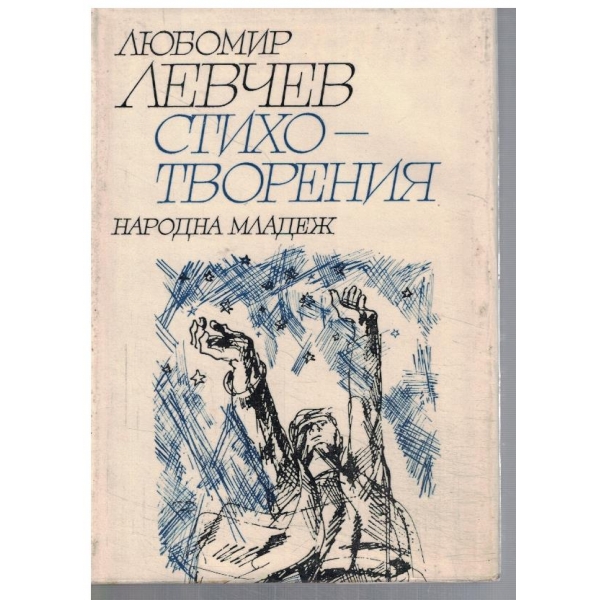 Стихотворения