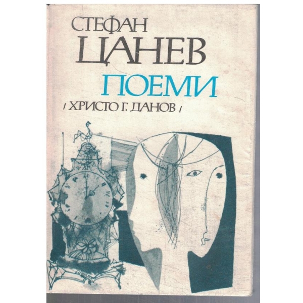 Поеми