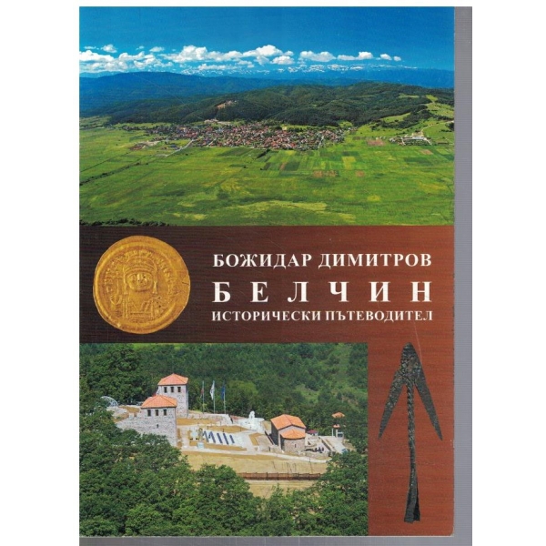 Исторически пътеводител