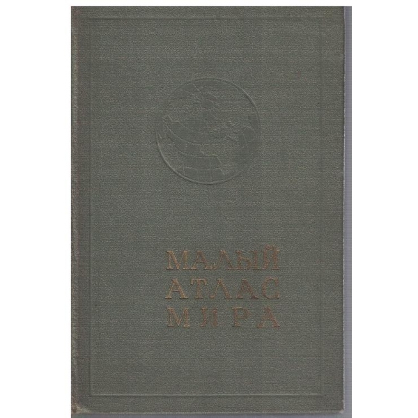 Малий атлас мира