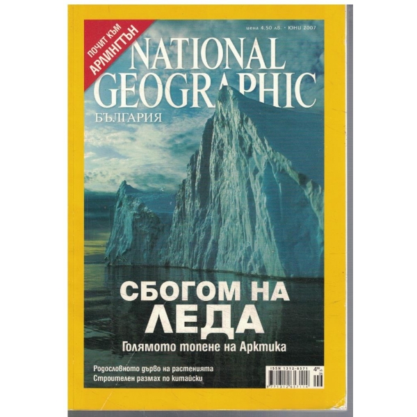 National Geographic 6/2007