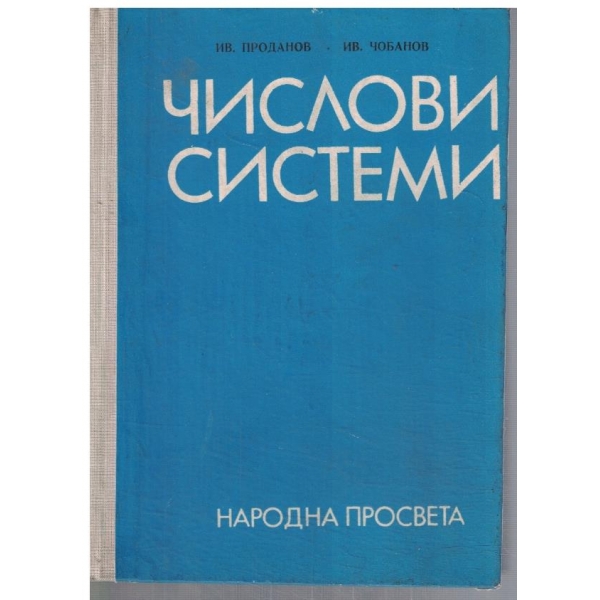 Числови системи