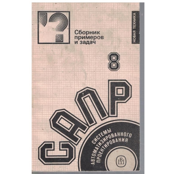 Сборник примеров и задач