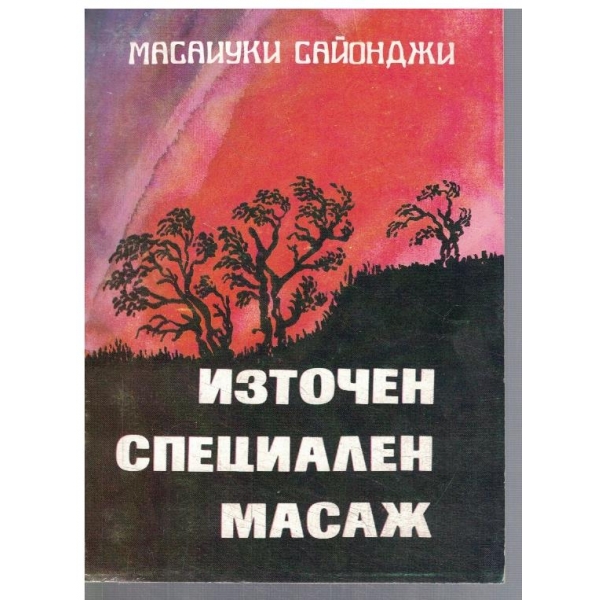 Източен специален асаж