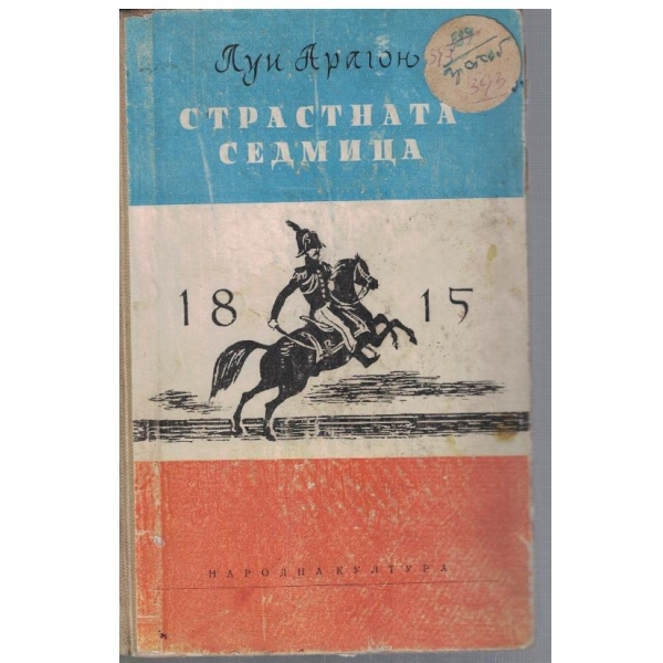 Страстната седмица