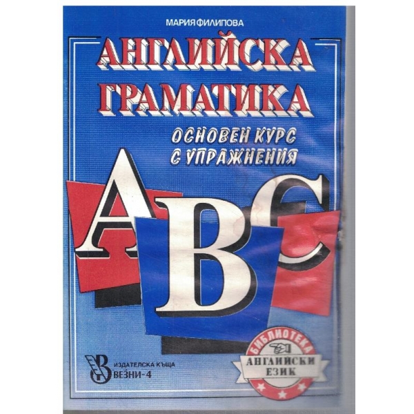 Английска граматика
