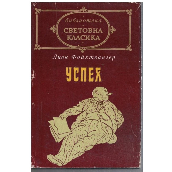 Успех