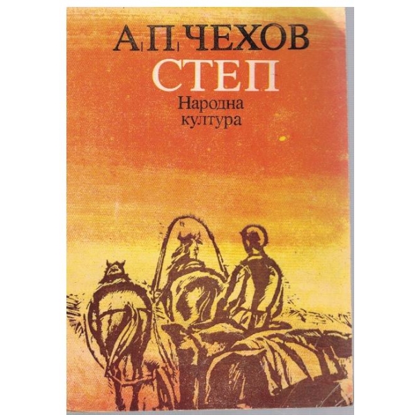 Степ