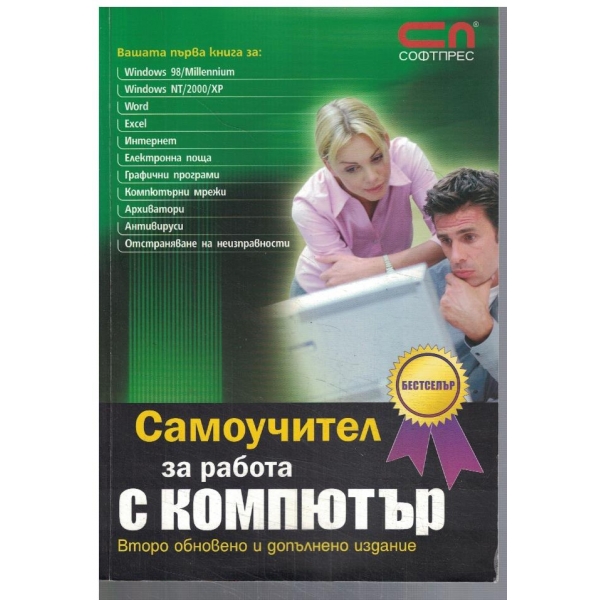 Самоучител за работа с компютър