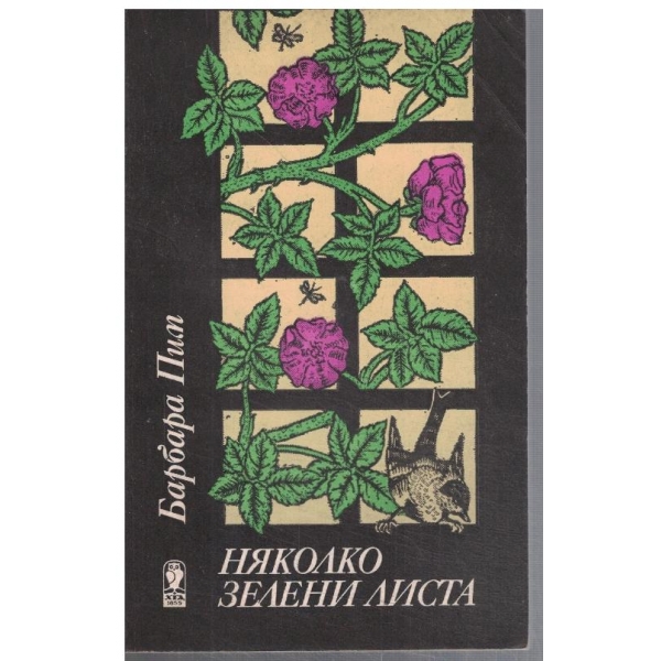 Няколко зелени листа