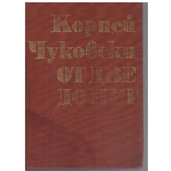 От две до пет