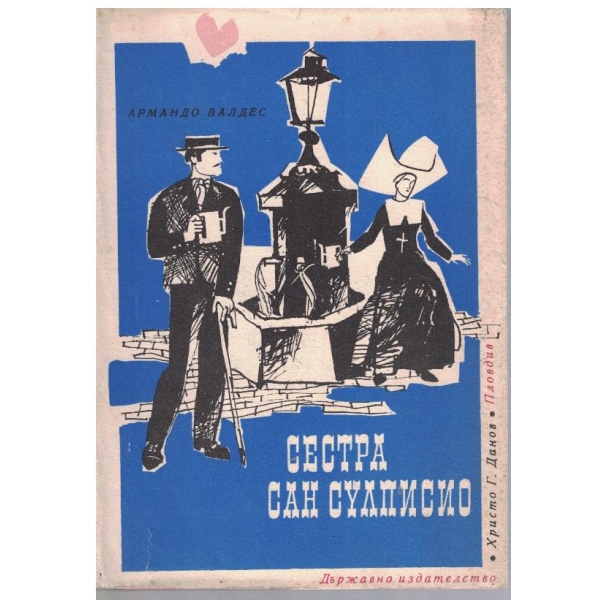 Сестра Сан Сулписио