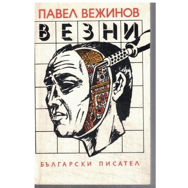 Везни