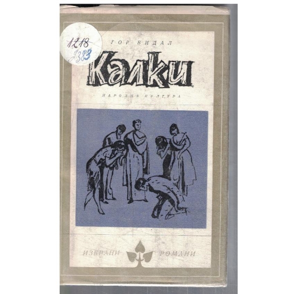Калки