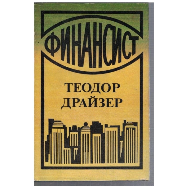 Финансист