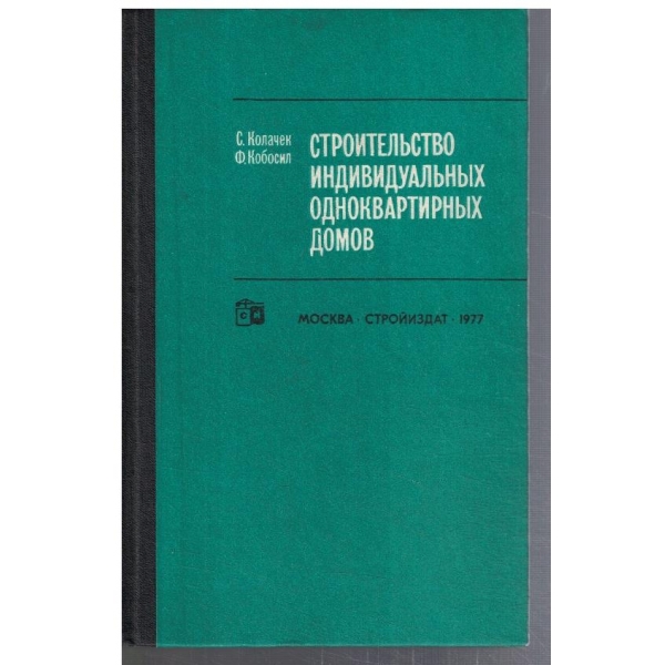 Строительство индивидуальних осноквартирних домов
