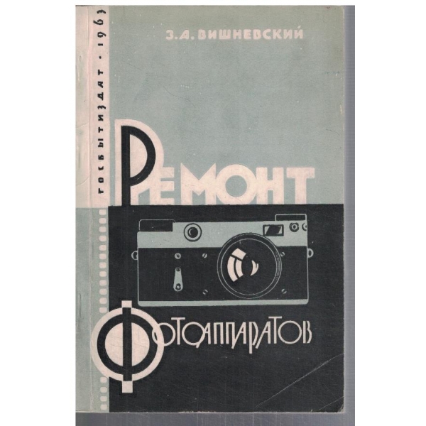 Ремонт фотоапаратов