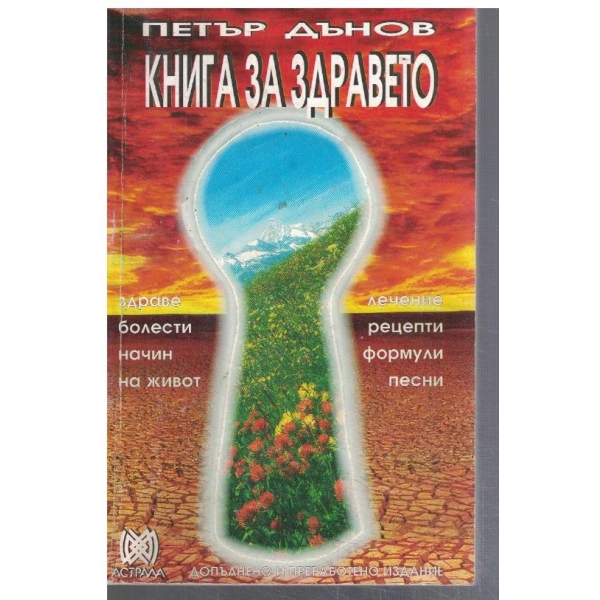 Книга за здравето