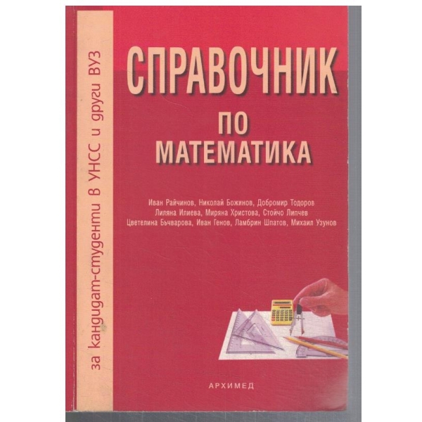 Справочник по математика