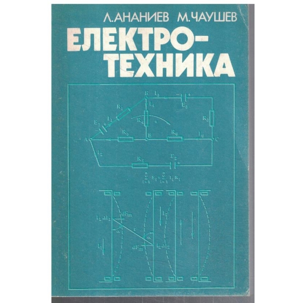 Електроника за 11 клас