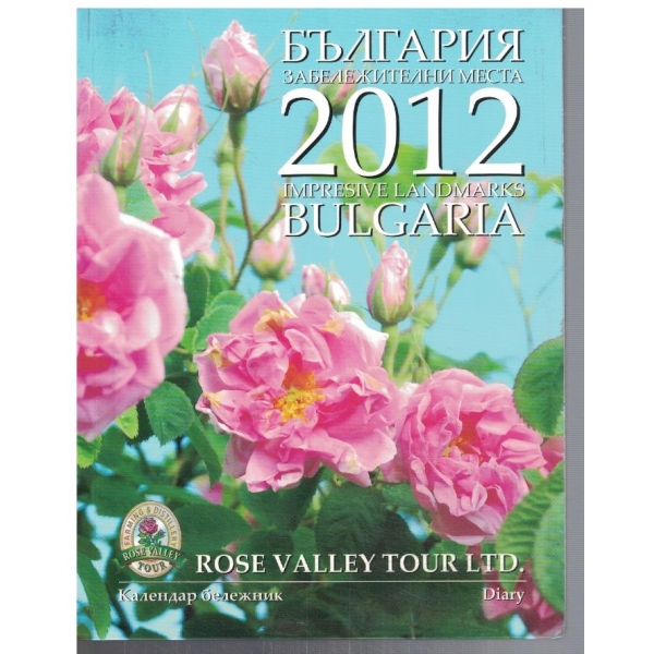 България - забележителни места 2012