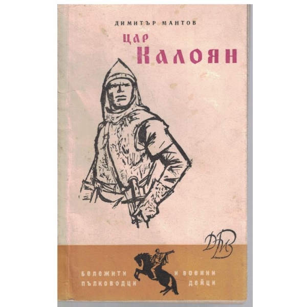 Цар Калоян