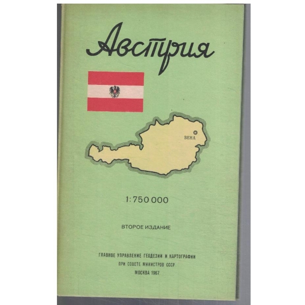 Австрия